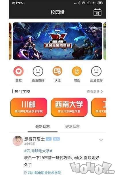 校园墙