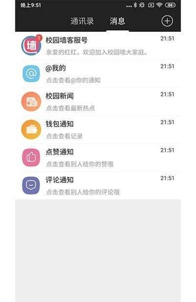 校园墙截图