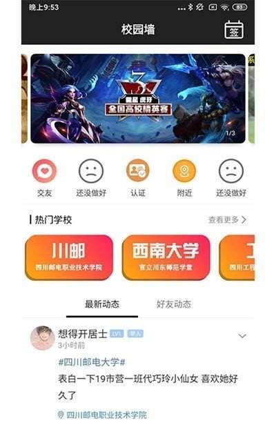 校园墙截图
