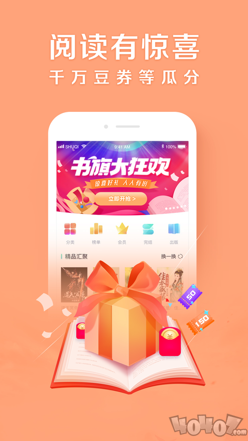 书旗小说2021