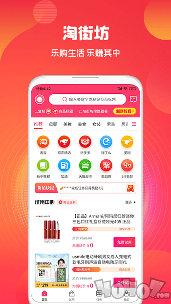 淘街坊