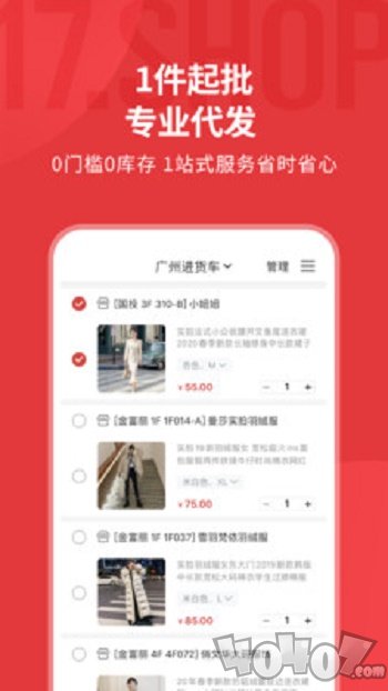 17货源