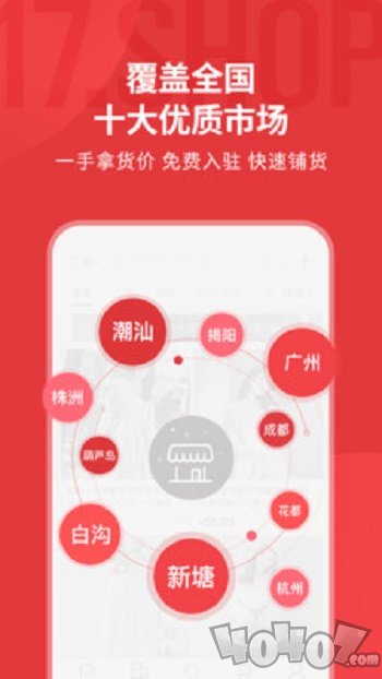 17货源
