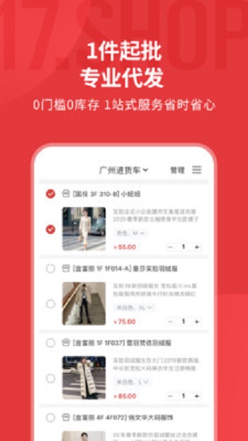 17货源截图