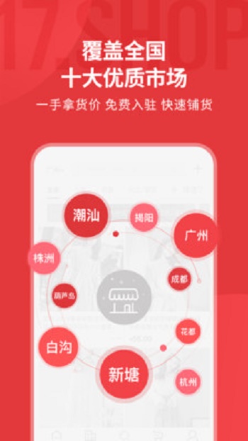 17货源截图