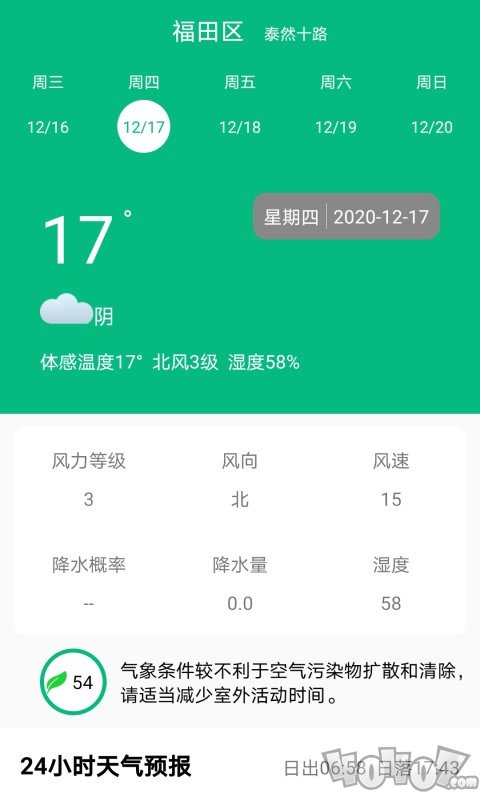预报心晴天气