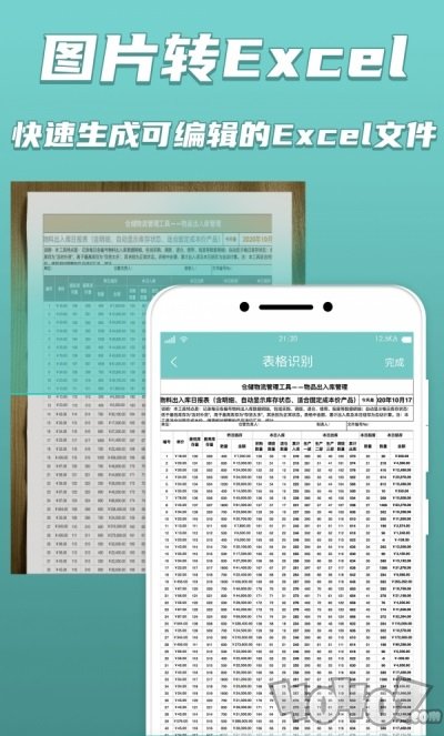 文字识别传图识字