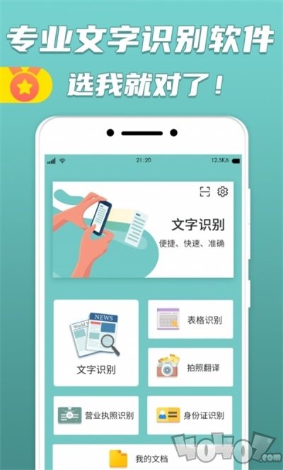 文字识别传图识字