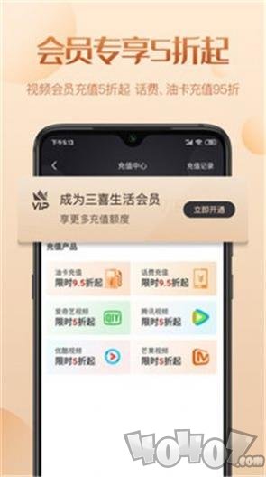三喜生活