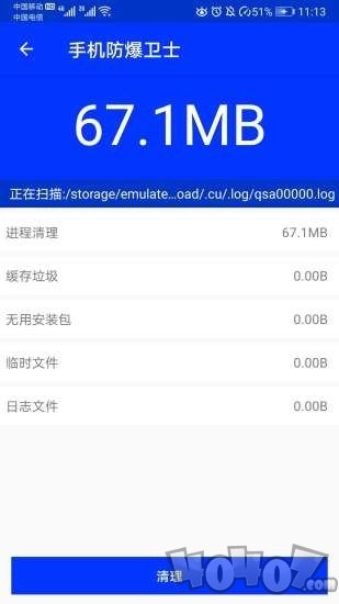 手机防爆卫士