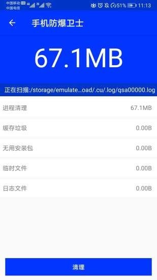 手机防爆卫士截图