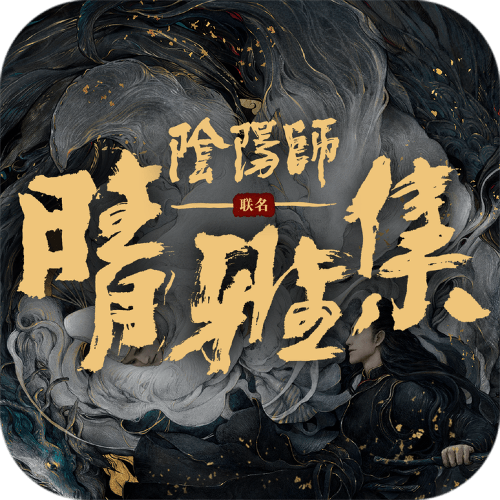 晴雅集