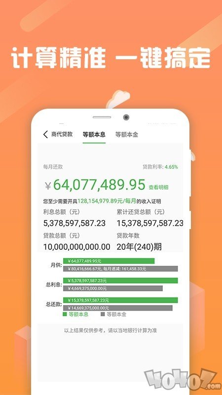 按揭房贷计算器