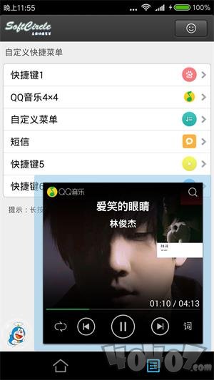 悬浮捷径SoftCircle