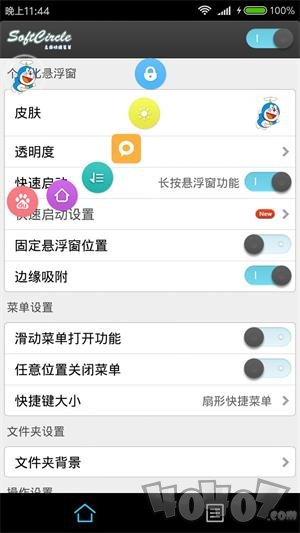 悬浮捷径SoftCircle