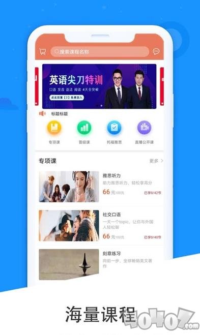 坚小持英语app