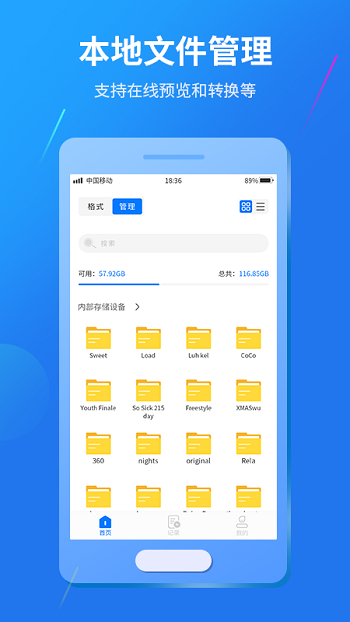 格式转换大师截图