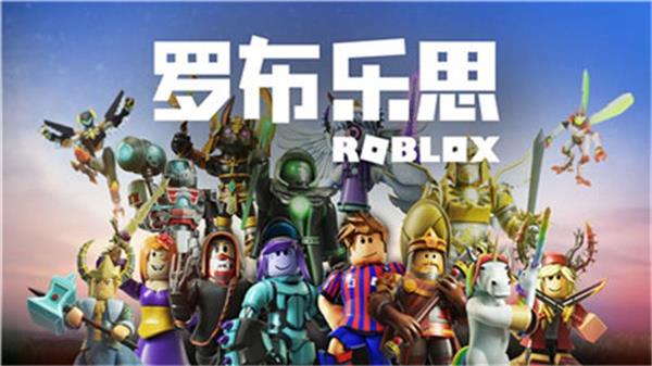 罗布乐思Roblox截图