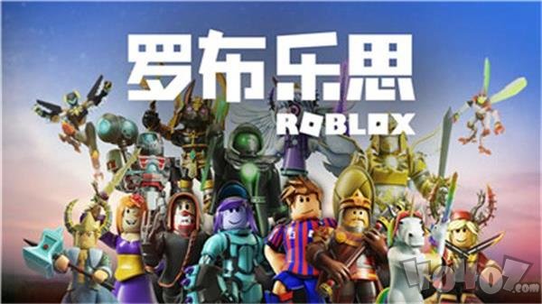 罗布乐思Roblox