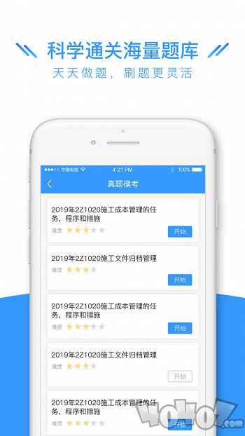 建造师全题库