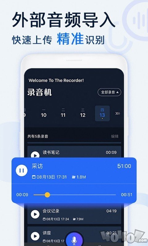 录音转文字分享助手