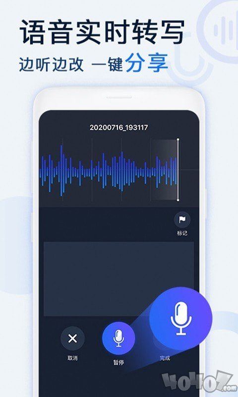 录音转文字分享助手