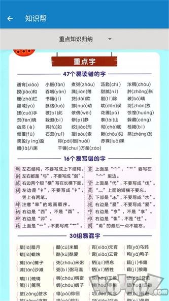 六年级下册语文帮