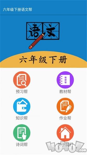 六年级下册语文帮
