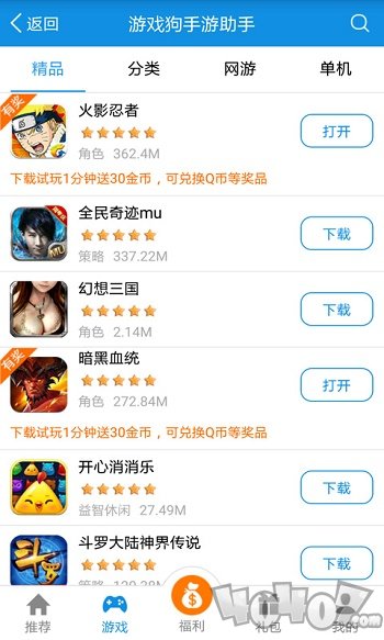 手游助手
