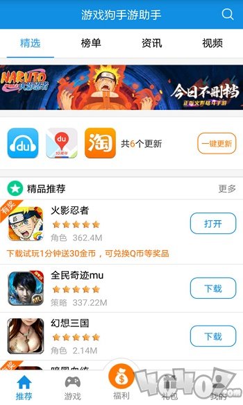 手游助手