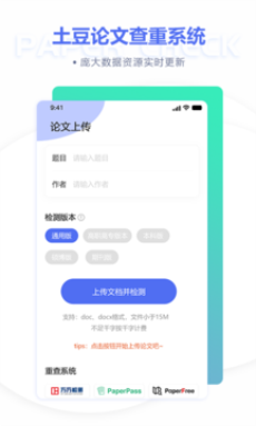 土豆论文查重降重截图