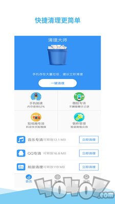 垃圾一键清理大师