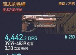 赛博朋克2077同志的铁锤怎么获取 同志的铁锤获取流程攻略