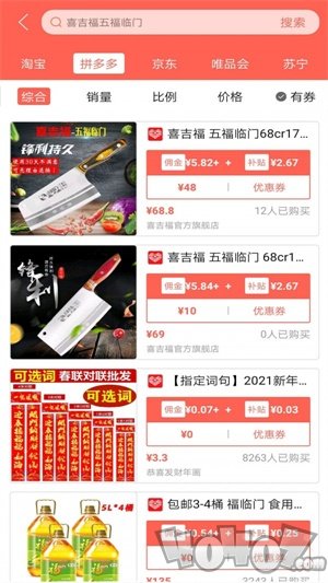一起折扣
