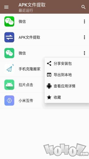 APK文件提取