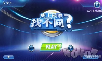 史上最虐找不同