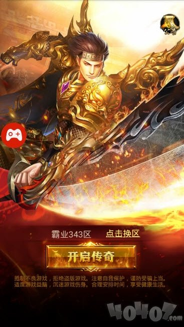 蓝羽神途传奇