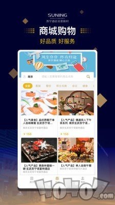 苏宁酒店