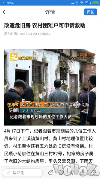 爱义乌