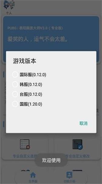 pubg画质修改最新版截图