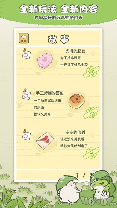 旅行青蛙中国之旅手游