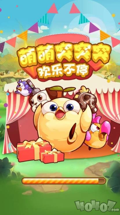 萌萌突突突