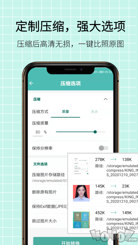 图片压缩王