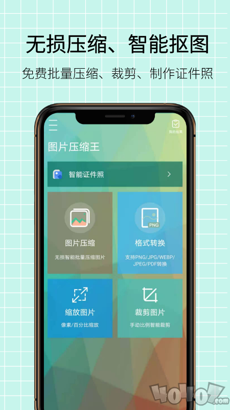 图片压缩王