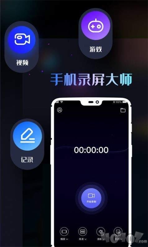即速录屏大师