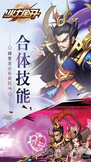 玩客逆转三国