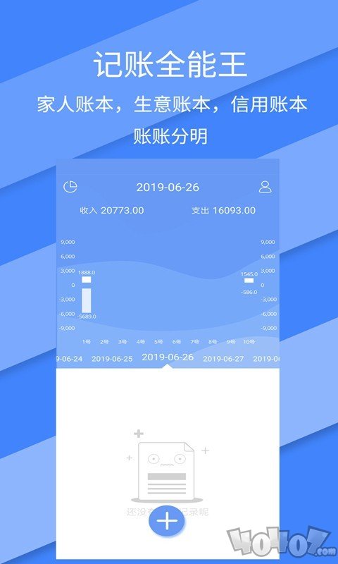 记账全能王