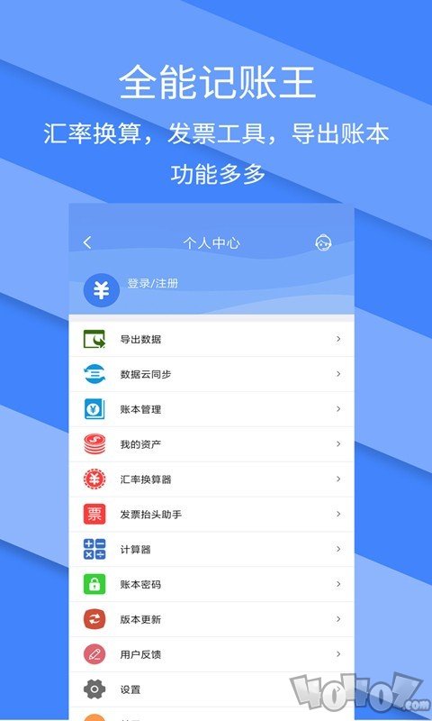 记账全能王