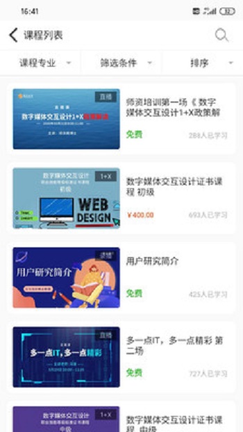 威凤教育截图