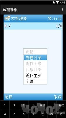 RX管理器